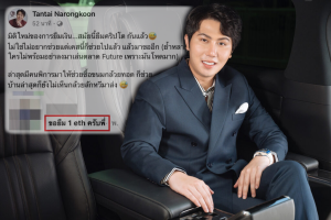 แทนไท เผยปัญหาและมิติใหม่ของการยืมเงิน!! "ขนาดกล้วยทอดยังโดนบิด"